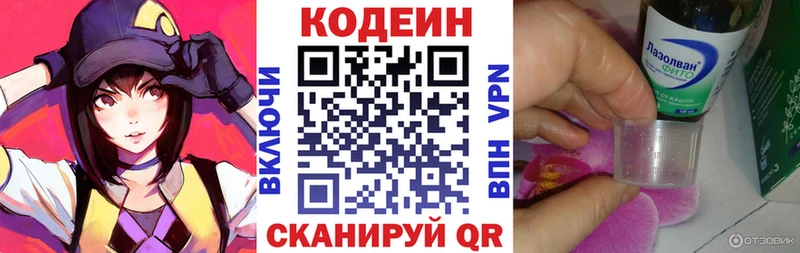 Кодеиновый сироп Lean напиток Lean (лин)  Купить закладки  Тобольск 